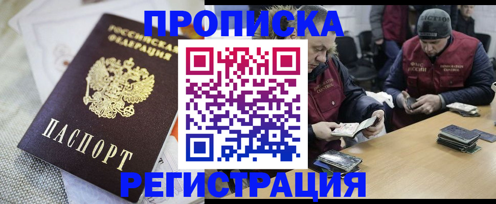 прописка в квартире в Новоалександровске