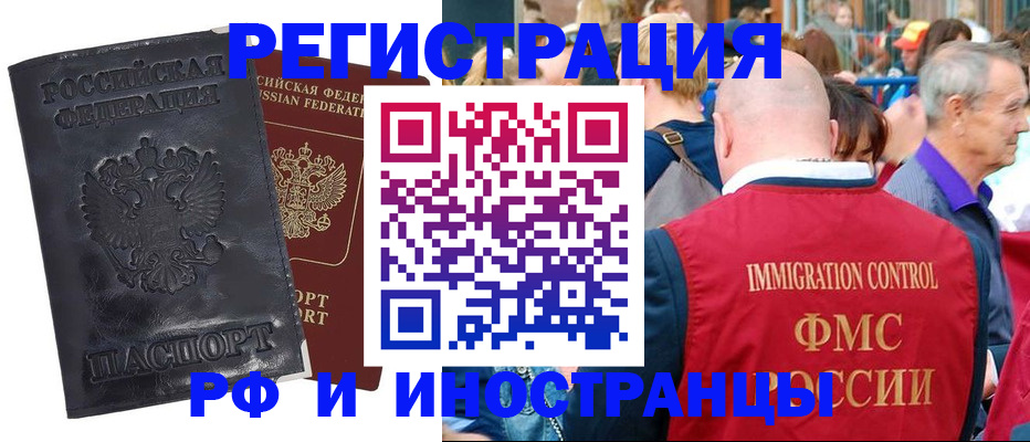 купить прописку в Новоалександровске