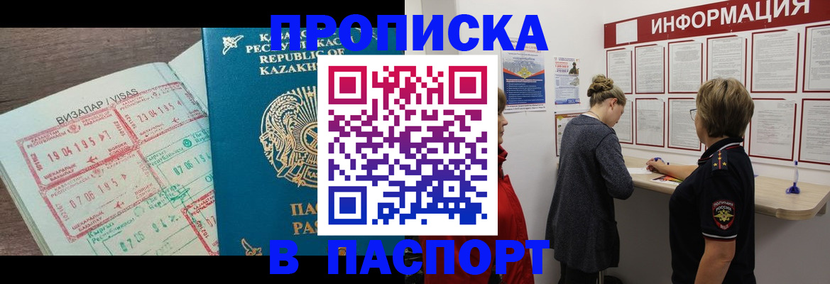 прописка в Новоалександровске