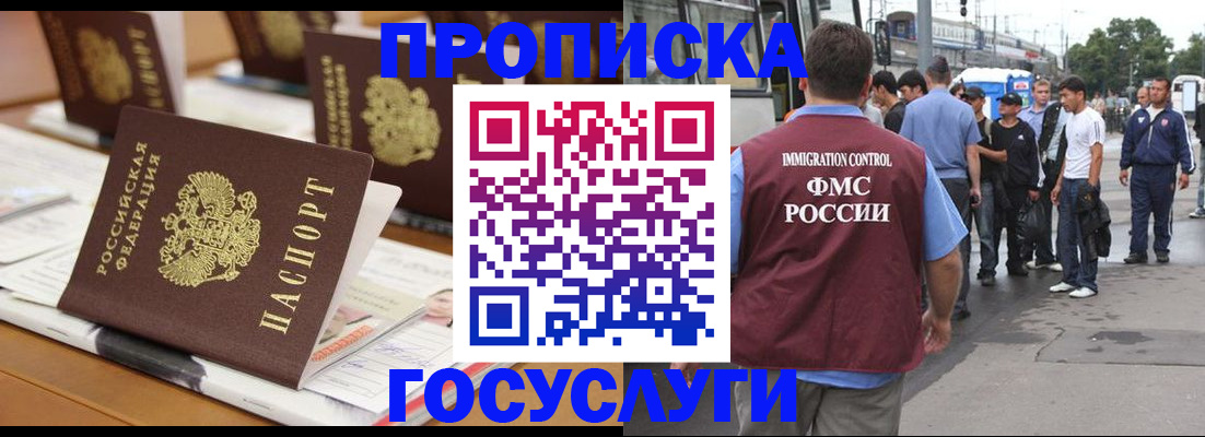 прописка для работы в Новоалександровске
